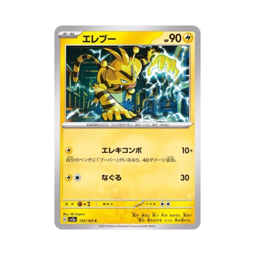 Pokemon TCG Electabuzz C Pokemon Card 151 (Japanese Ver.)