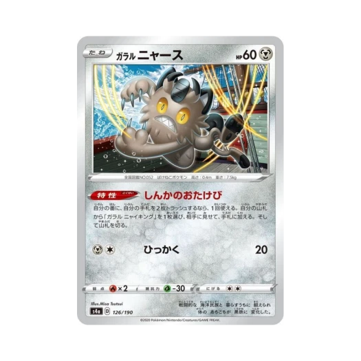 포켓몬 TCG 가라르 나옹 샤이니스타 V (일어판)