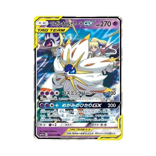 포켓몬 TCG 솔가레오＆루나아라 GX RR 드림리그 (일어판)