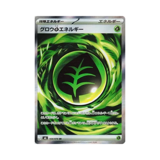 포켓몬 TCG 그로우 풀 에너지 SR 스톰에메랄다 (일어판)