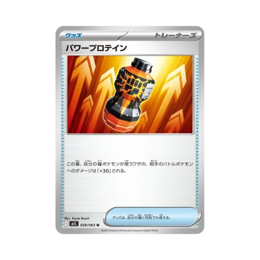 포켓몬 TCG 파워프로틴 U 메가브레이브 (일어판)
