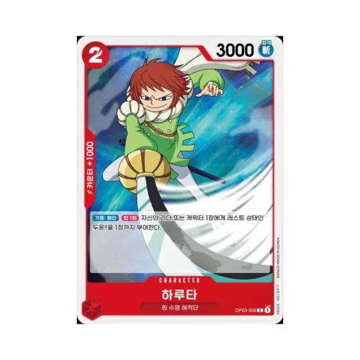 원피스 TCG 하루타 C OP03-009 부스터 팩 강대한 적 (한글판)