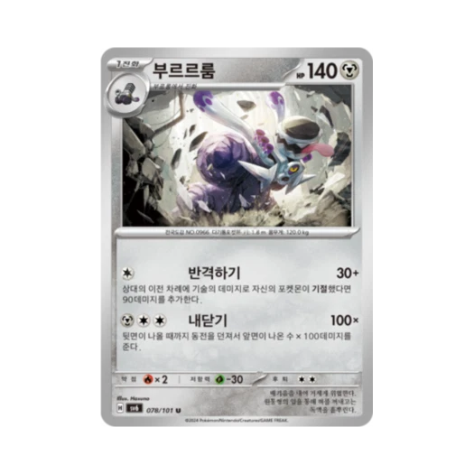 포켓몬 TCG 부르르룸 U 변환의 가면 (한글판)