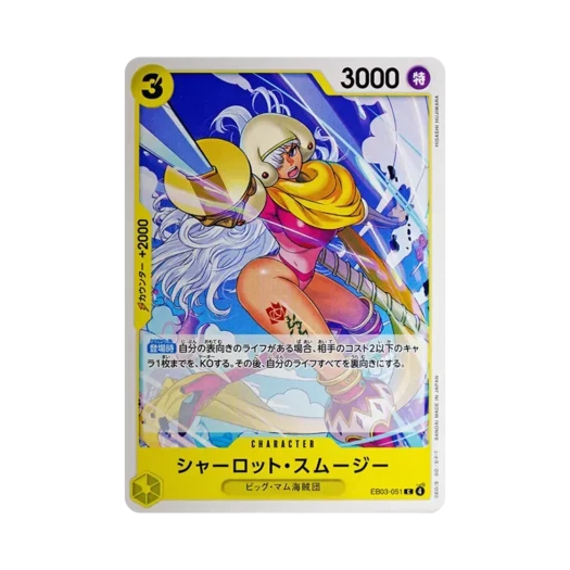 원피스 TCG 샬롯 스무디 C EB03-051 엑스트라 부스터 팩 원피스 히로인즈 에디션 (일어판)