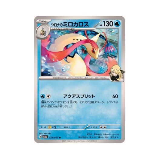포켓몬 TCG 난천의 밀로틱 U 열풍의 아레나 (일어판)