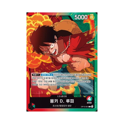 원피스 TCG 몽키 D. 루피 L OP13-001 부스터 팩 계승되는 의지 (한글판)