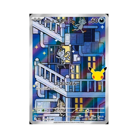 포켓몬 TCG 알로라 나옹 AR 30주년 기념 (일어판)