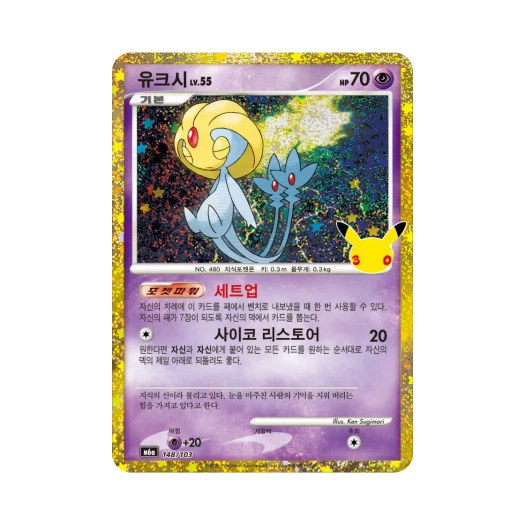 포켓몬 TCG 유크시 C 30주년 기념 클래식 컬렉션 (한글판)
