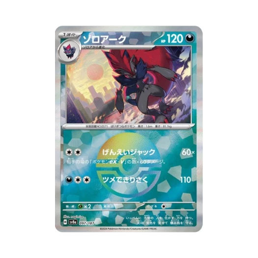 포켓몬 TCG 조로아크 몬스터볼 미러 테라스탈 페스타 ex (일어판)