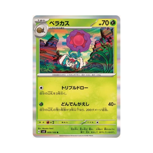 Pokemon TCG Rabsca R Super Electric Breaker (Japanese Ver.)