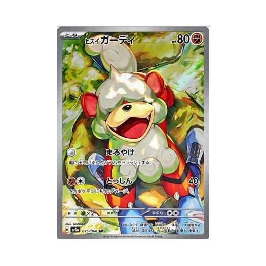 포켓몬 TCG 히스이 가디 AR 크림슨 헤이즈 (일어판)