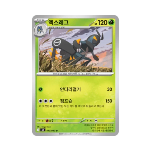 포켓몬 TCG 엑스레그 U 메가 확장팩 인페르노 X (한글판)