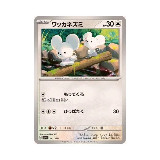 Pokemon TCG Tandemaus Shiny Treasure ex (Japanese Ver.)