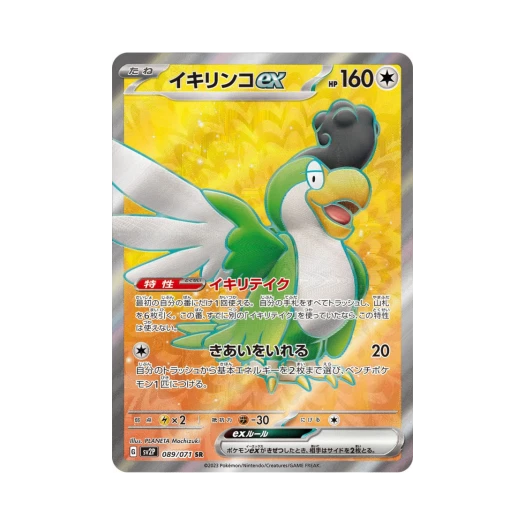 포켓몬 TCG 시비꼬 ex SR 스노해저드 (일어판)