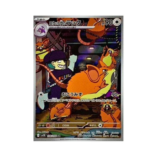 포켓몬 TCG 로켓단의 레트라 AR 로켓단의 영광 (일어판)