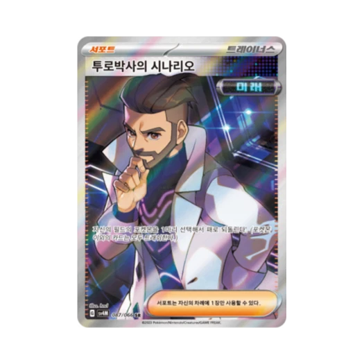 Pokemon TCG Professor Turo's Scenario SR Future Flash (Korean Ver.)
