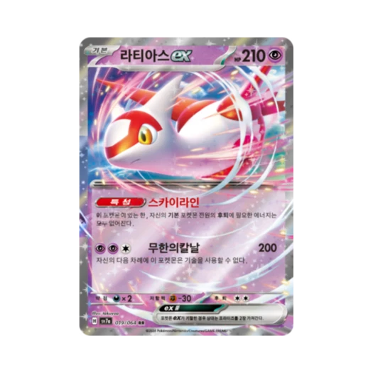 포켓몬 TCG 라티아스 ex RR 낙원드래고나 (한글판)