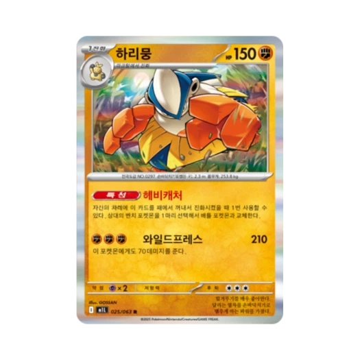 포켓몬 TCG 하리뭉 R 메가브레이브 (한글판)