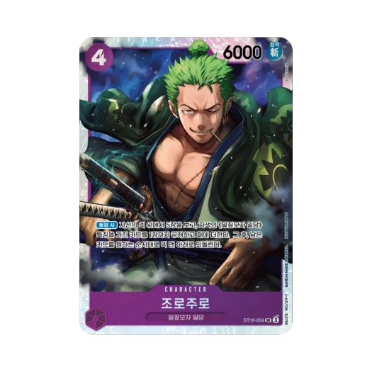 One Piece TCG Zorojuro SR ST18-004 Promotion Pack 2025 Vol.1 (Korean Ver.)