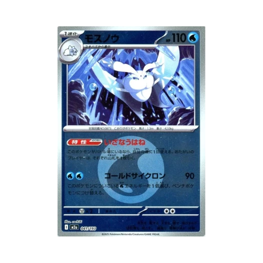 Pokemon TCG Frosmoth Energy Mirror Mega Dream ex (Japanese Ver.)