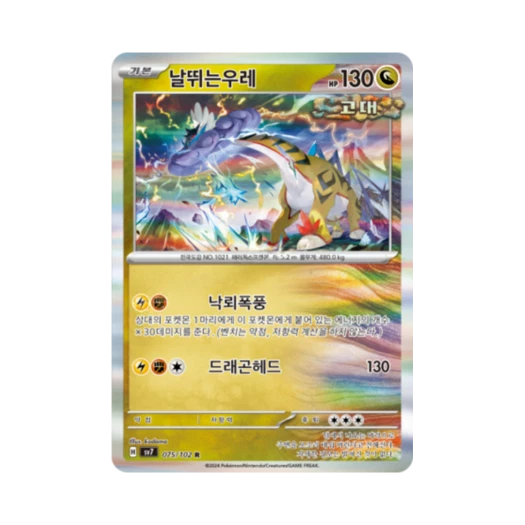 포켓몬 TCG 날뛰는우레 R 스텔라미라클 (한글판)