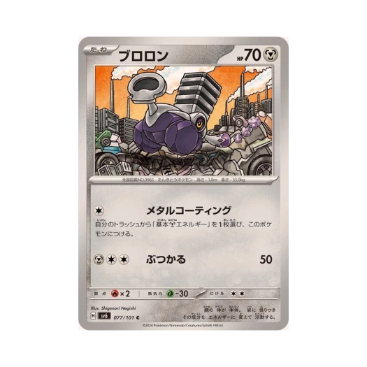 Pokemon TCG Varoom C Mask Of Change (Japanese Ver.)