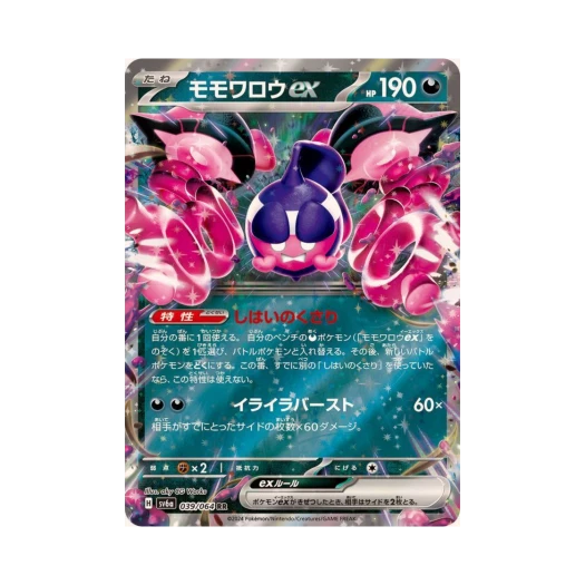 포켓몬 TCG 복숭악동 ex RR 나이트원더러 (일어판)