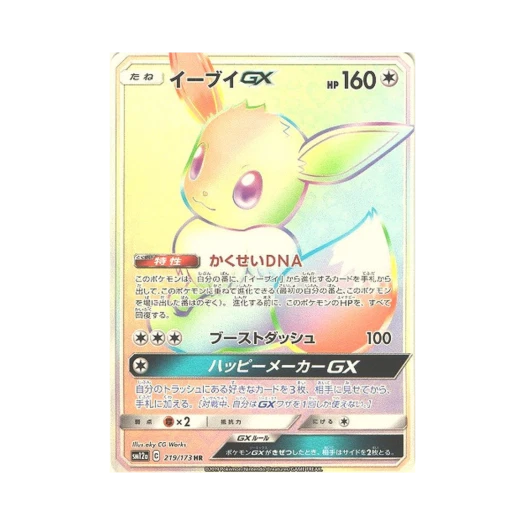 포켓몬 TCG 이브이 GX HR GX 태그올스타즈 (일어판)