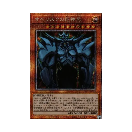 유희왕 OCG 오벨리스크의 거신병 PSE 프리즈매틱 골드 박스 (일어판)