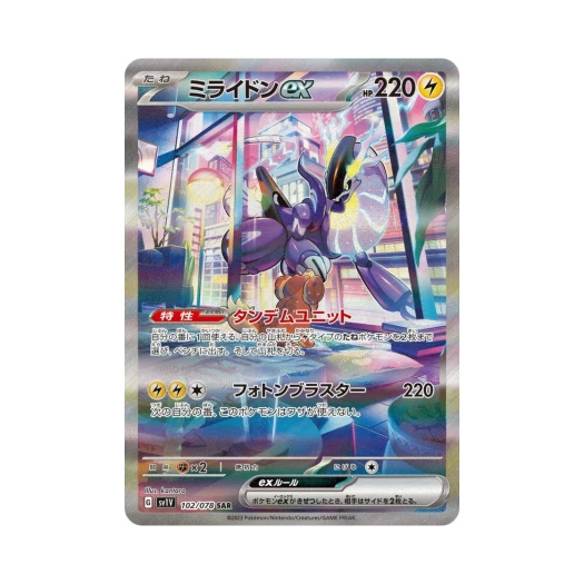 포켓몬 TCG 미라이돈 ex SAR 바이올렛 ex (일어판)