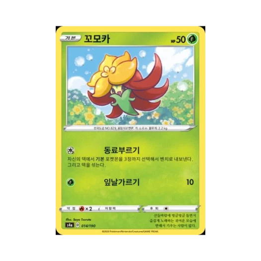 포켓몬 TCG 꼬모카 샤이니스타 V (한글판)