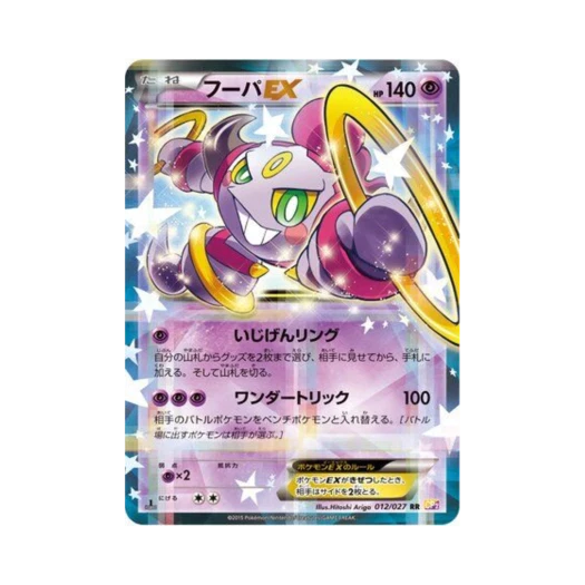 포켓몬 TCG 후파-ex RR 레전드 컬렉션 퍼스트 에디션 (일어판)