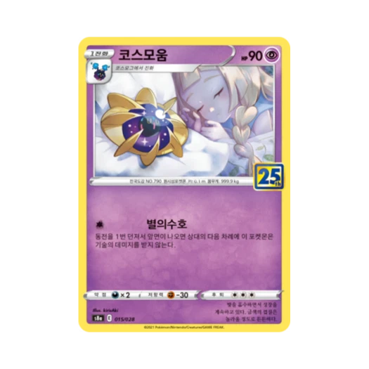 포켓몬 TCG 코스모움 25주년 기념 컬렉션 (한글판)