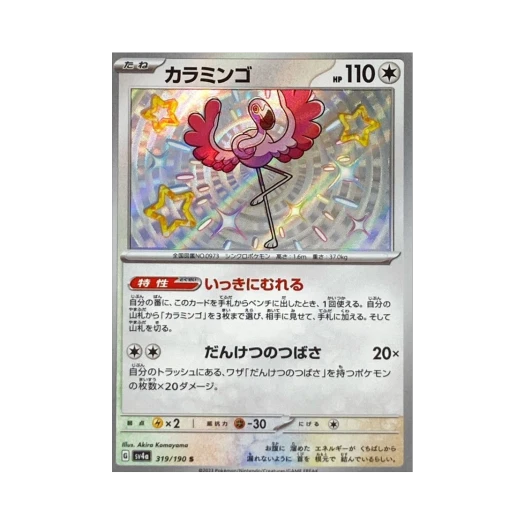 포켓몬 TCG 꼬이밍고 S 샤이니 트레져 ex (일어판)