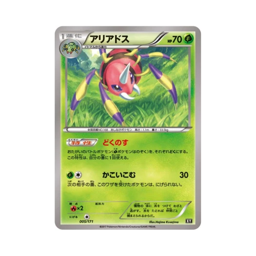 포켓몬 TCG 아리아도스 베스트 오브 엑스와이 (일어판)