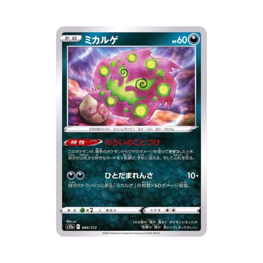 포켓몬 TCG 화강돌 VSTAR 유니버스 (일어판)