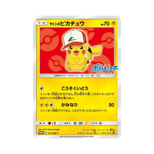 Pokemon TCG Ash's Pikachu P Sun & Moon Promos (Japanese Ver.)