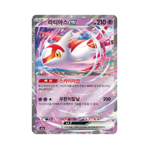 포켓몬 TCG 라티아스 ex RR 메가드림 ex (한글판)