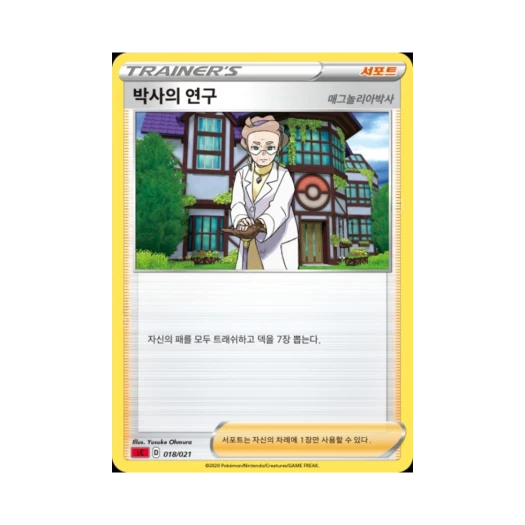 Pokemon TCG Professor’s Research Sword & Shield Charizard Starter Set VMAX (Korean Ver.)