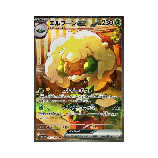 포켓몬 TCG 엘풍 ex SAR 화이트 플레어 (일어판)