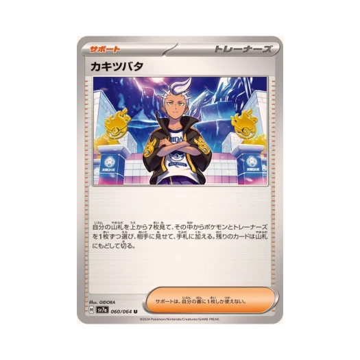 포켓몬 TCG 제빈 U 낙원드래고나 (일어판)