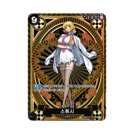 원피스 TCG 스튜시 SR-SPC OP07-085 부스터 팩 신속의 권 (한글판)