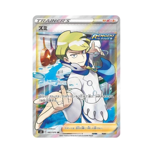 포켓몬 TCG 즈미 SR 칠흑의 가이스트 (일어판)
