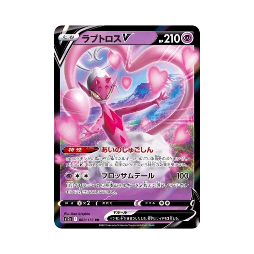 포켓몬 TCG 러브로스 V RR VSTAR 유니버스 (일어판)