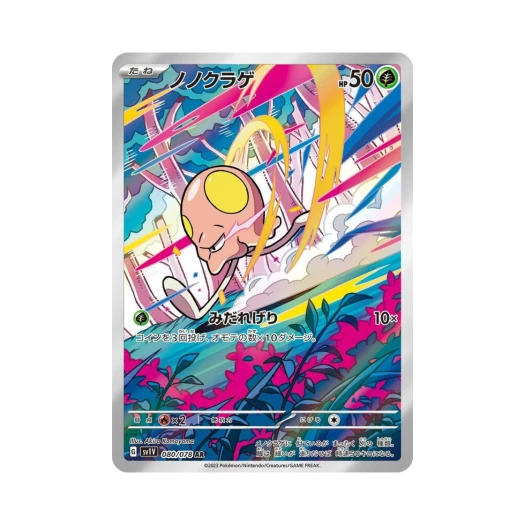 포켓몬 TCG 들눈해 AR 바이올렛 ex (일어판)