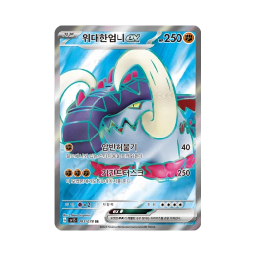 포켓몬 TCG 위대한엄니 ex SR 스칼렛 ex (한글판)