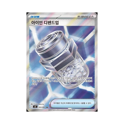 포켓몬 TCG 아이언 디펜드업 SR 메가 확장팩 어비스 아이 (한글판)