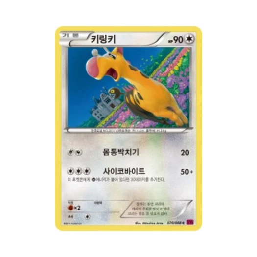 포켓몬 TCG 키링키 C 팬텀게이트 (한글판)
