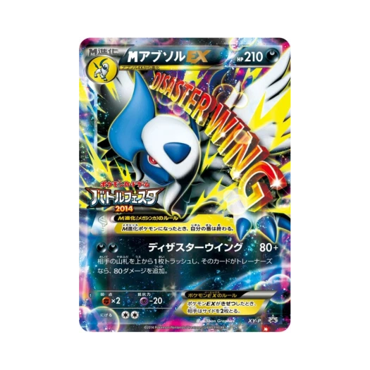포켓몬 TCG M 앱솔 ex P XY 프로모 카드 (일어판)