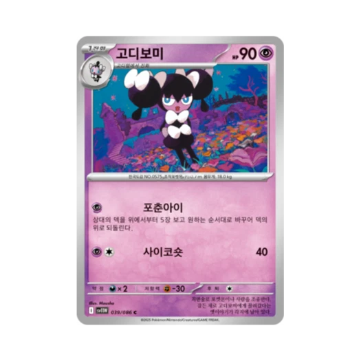 포켓몬 TCG 고디보미 C 화이트플레어 (한글판)